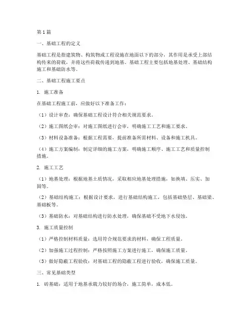 基础工程施工基础工程(3篇)