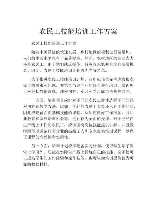 农民工技能培训工作方案