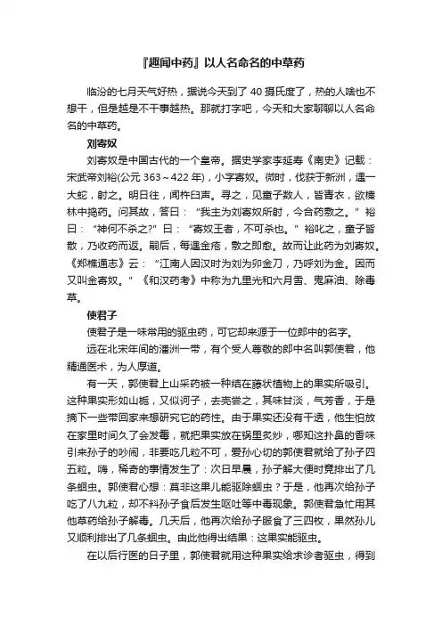 『趣闻中药』以人名命名的中草药