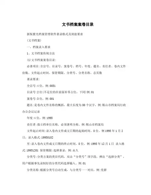 文书档案案卷目录