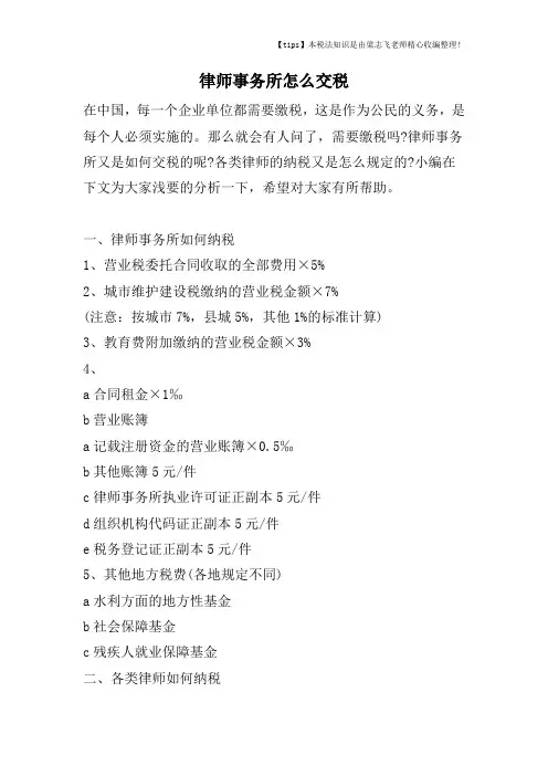 律师事务所怎么交税