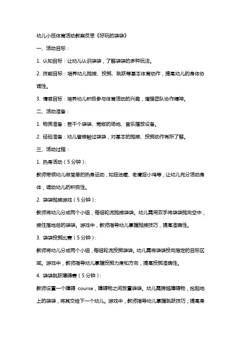 幼儿小班体育活动教案反思《好玩的袋袋》