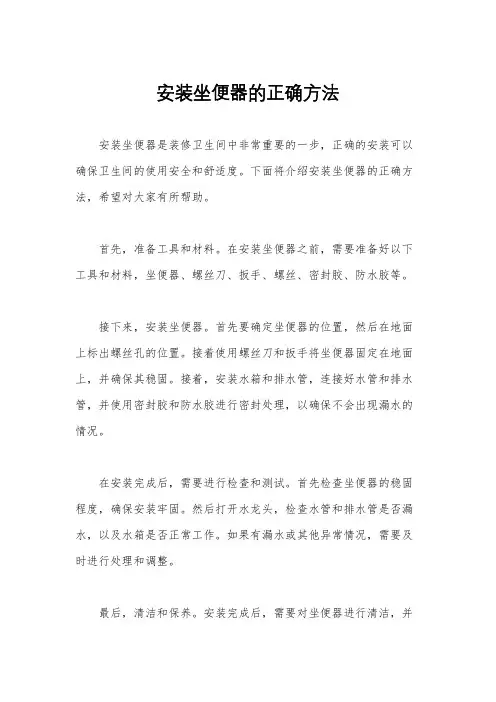 安装坐便器的正确方法