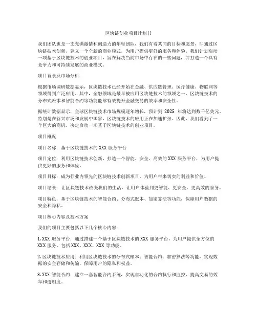 区块链创业项目计划书