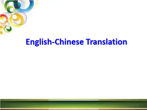 英译汉第一章翻译的概述PPT课件