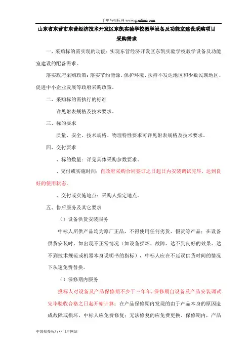 实验学校教学设备及功能室建设招投标书范本