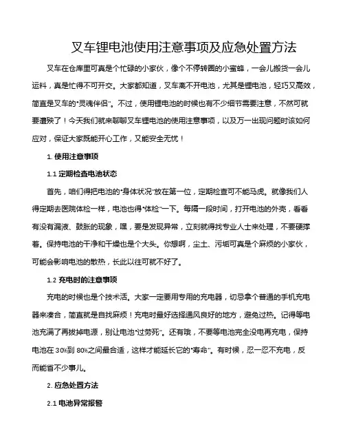叉车锂电池使用注意事项及应急处置方法