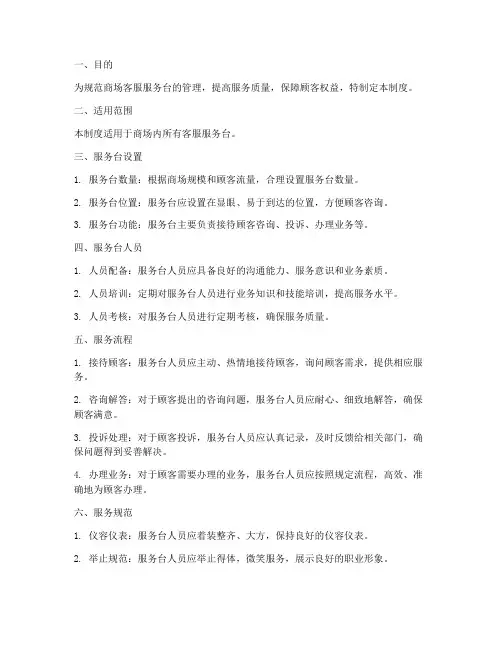 商场客服服务台管理制度