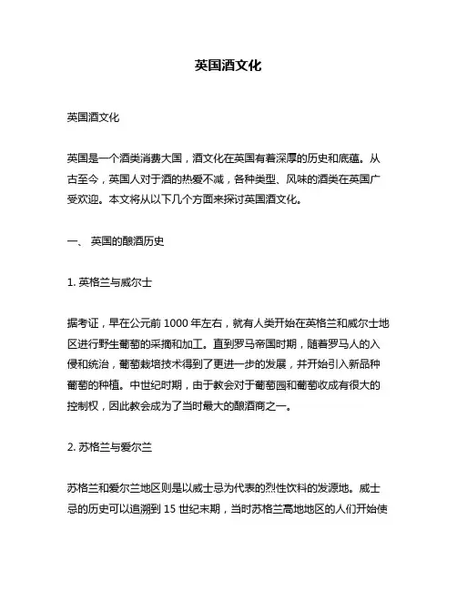 英国酒文化