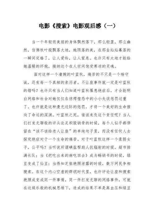 电影《搜索》电影观后感(一)