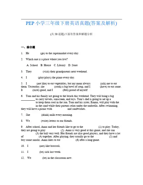 PEP小学三年级下册英语真题(答案及解析)