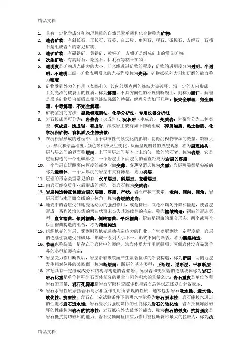 最新工程地质及土力学复习重点