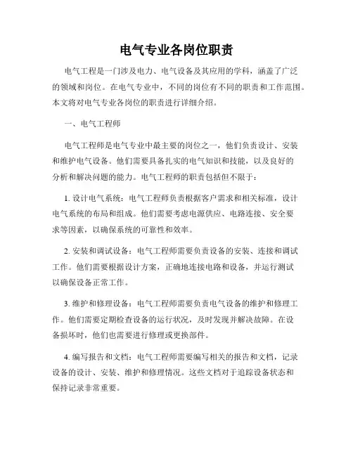 电气专业各岗位职责
