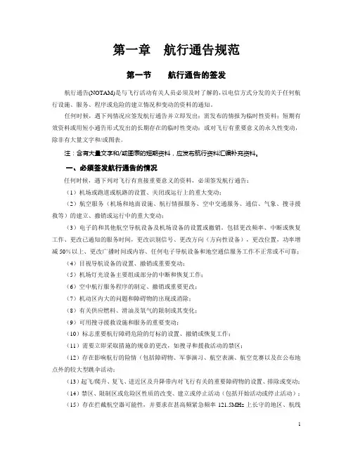 航行通告规范