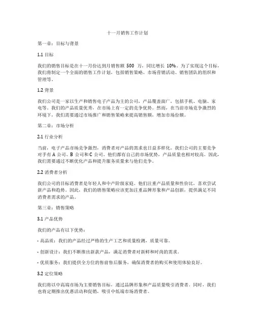 十一月销售工作计划