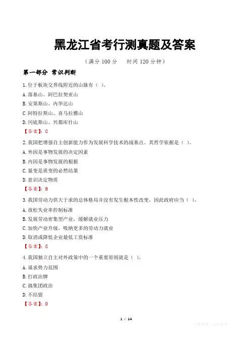 黑龙江省考行测真题及答案
