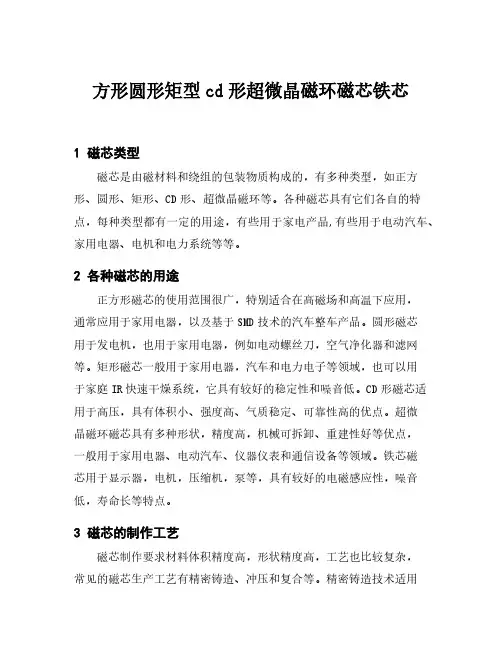 方形圆形矩型cd形超微晶磁环磁芯铁芯