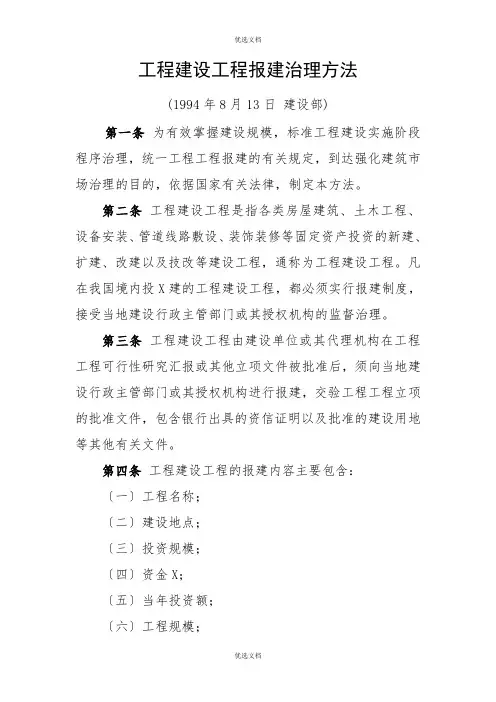 工程建设项目报建管理办法