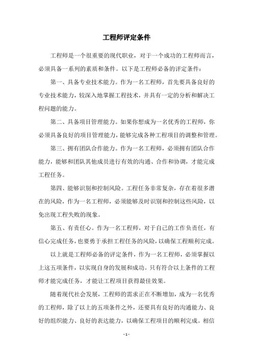 工程师评定条件