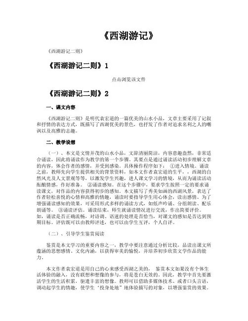 《西湖游记》
