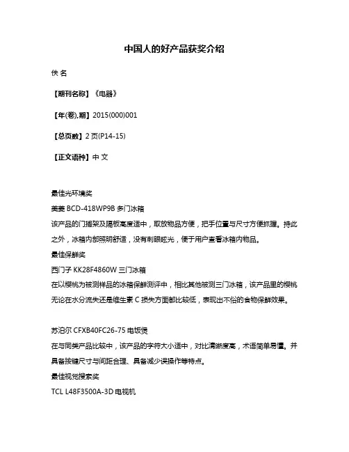 中国人的好产品获奖介绍