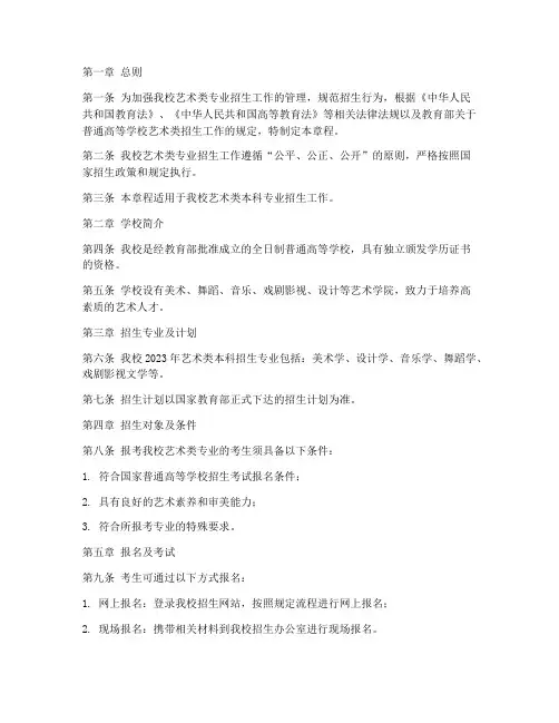 大学艺术类招生章程模板
