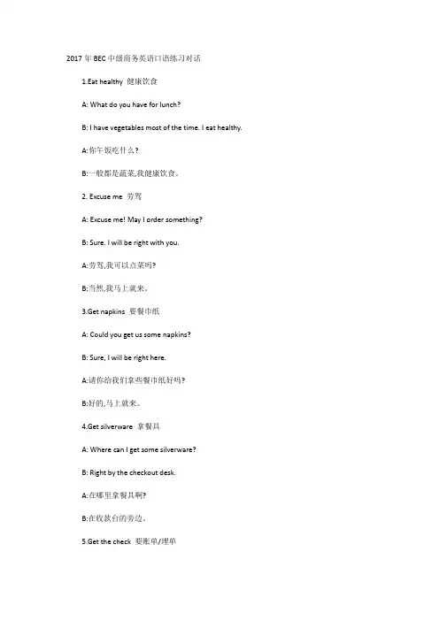 2017年BEC中级商务英语口语练习对话