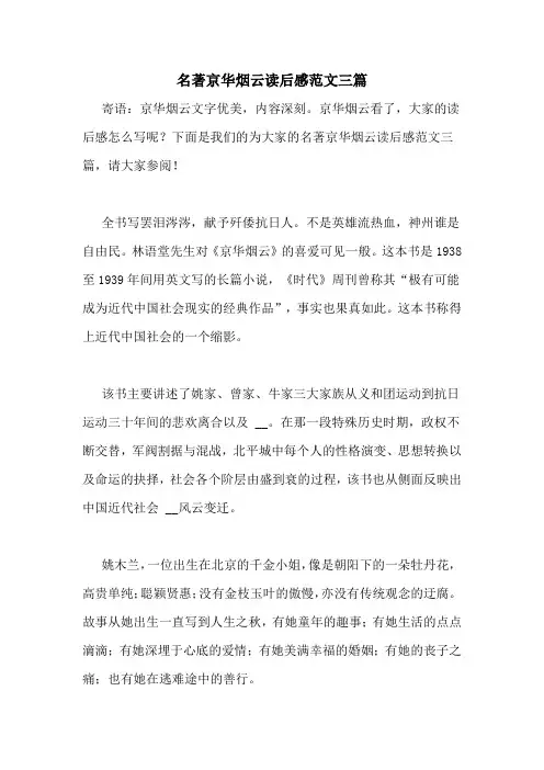 名著京华烟云读后感范文三篇
