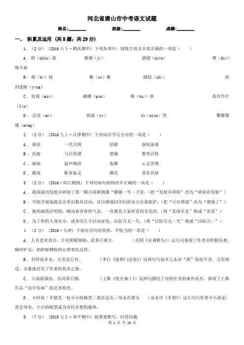 河北省唐山市中考语文试题