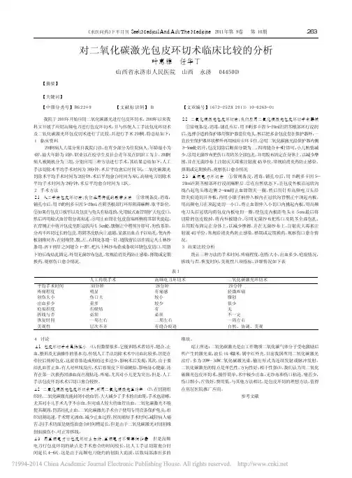 对二氧化碳激光包皮环切术临床比较的分析_叶惠雅