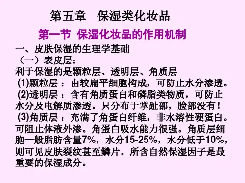 保湿类化妆品资料