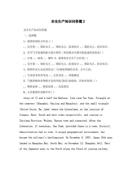 安全生产知识问答题及答案 (1)