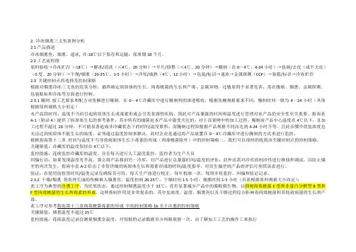 冷冻烟熏三文鱼HACCP计划
