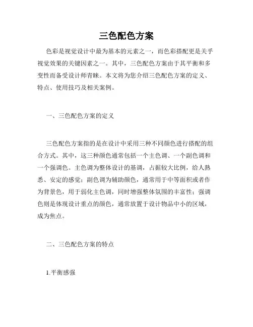 三色配色方案