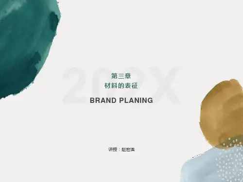 功能无机材料课件材料的表征