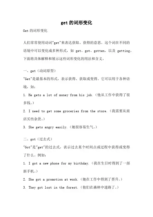 get的词形变化