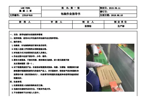 包装作业指导书