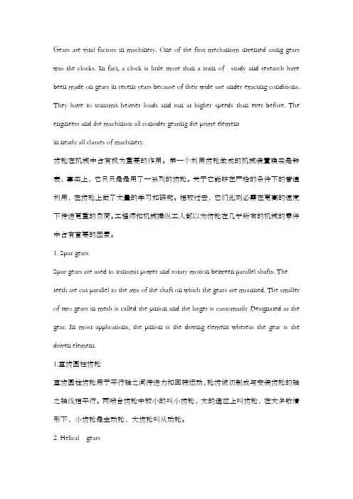 毕业设计外文翻译齿轮