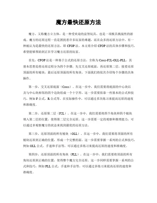 魔方最快还原方法