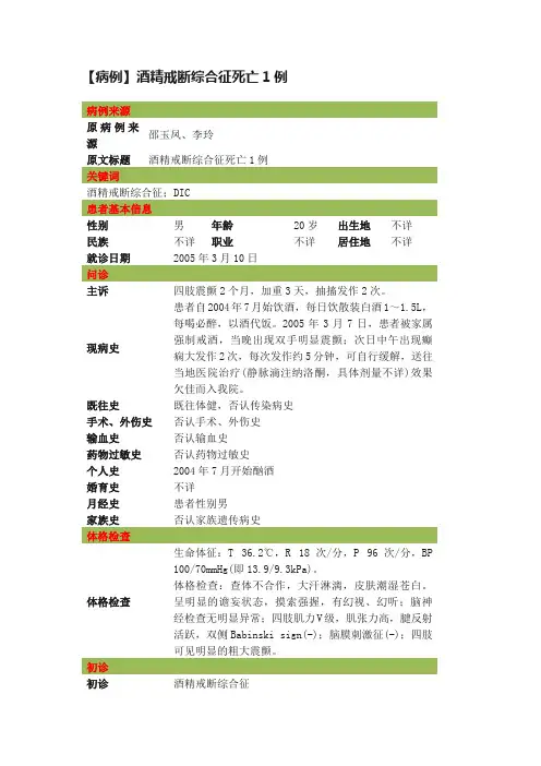 【病例】酒精戒断综合征死亡1例