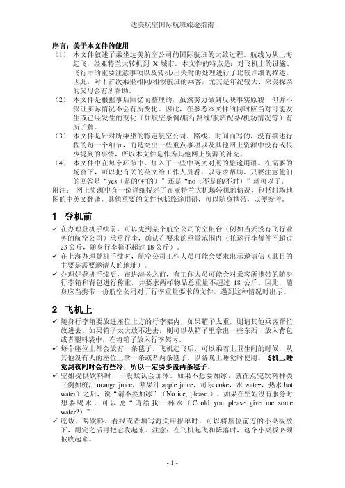 乘坐达美航空航班注意事项