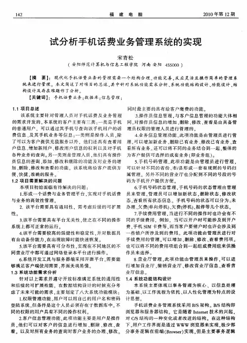 试分析手机话费业务管理系统的实现