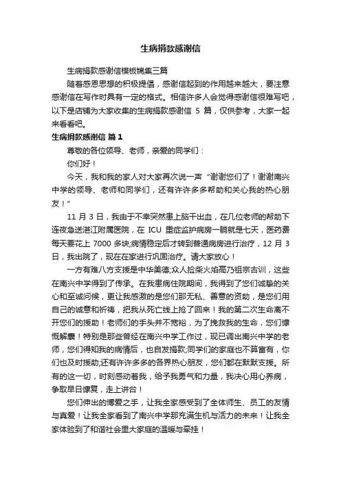 生病捐款感谢信