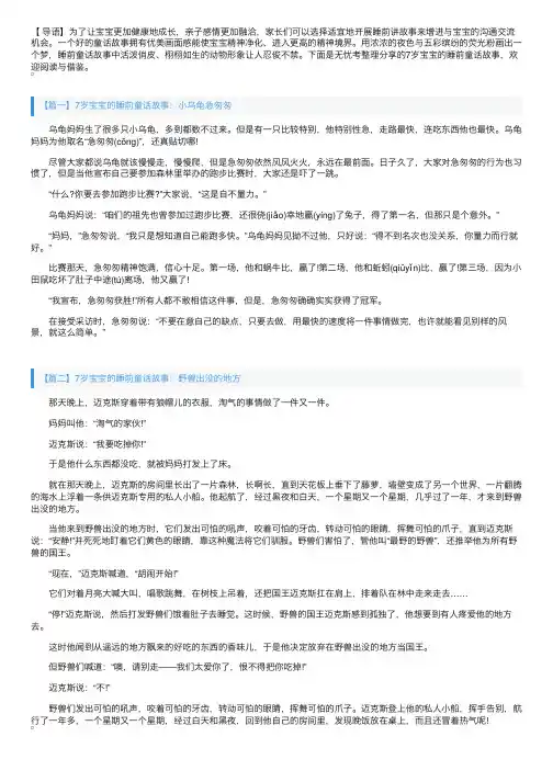 7岁宝宝的睡前童话故事大全【四篇】