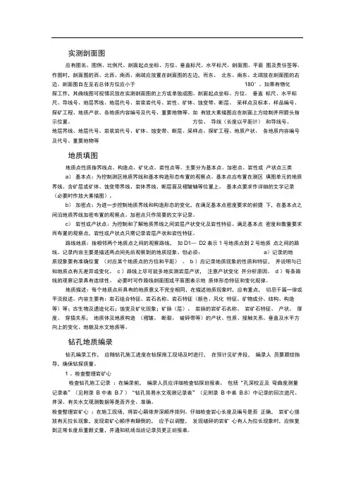 钻探编录(地质、水文地质、工程地质编录)内容要求