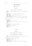 2005年版安徽省中药饮片炮制规范二、藻菌地衣类