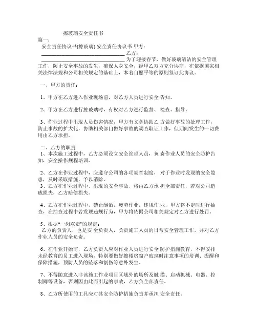 擦玻璃安全责任书