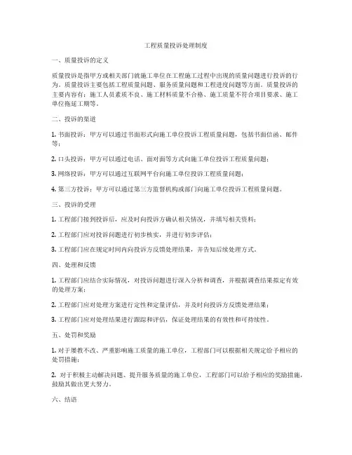 工程质量投诉处理制度