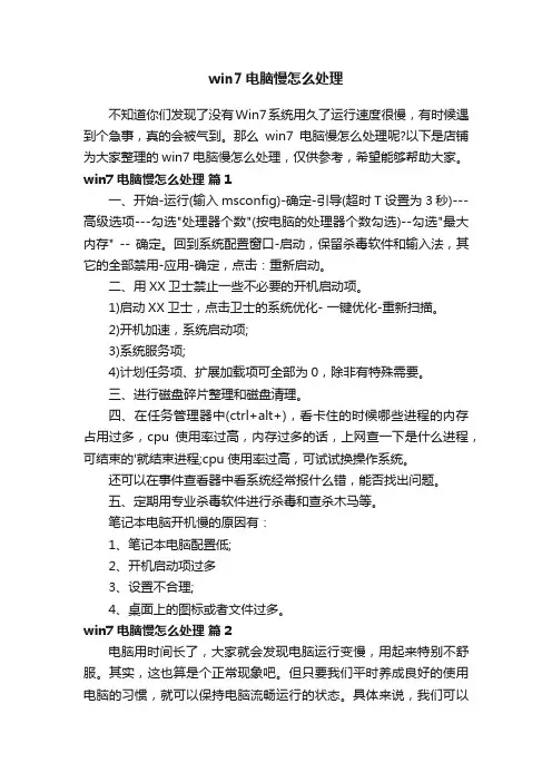 win7电脑慢怎么处理