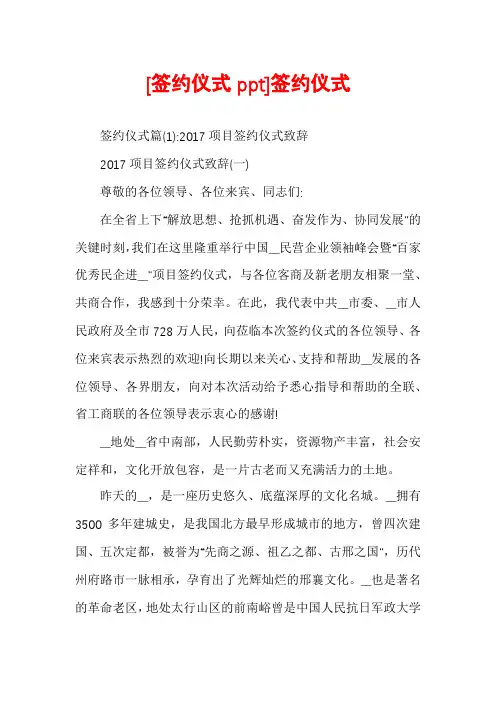 [签约仪式ppt]签约仪式